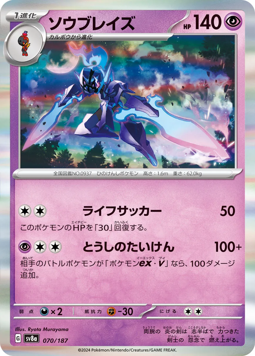 Ceruledge 070/187 — Terastal Festival ex (Japanese Pokémon TCG card)