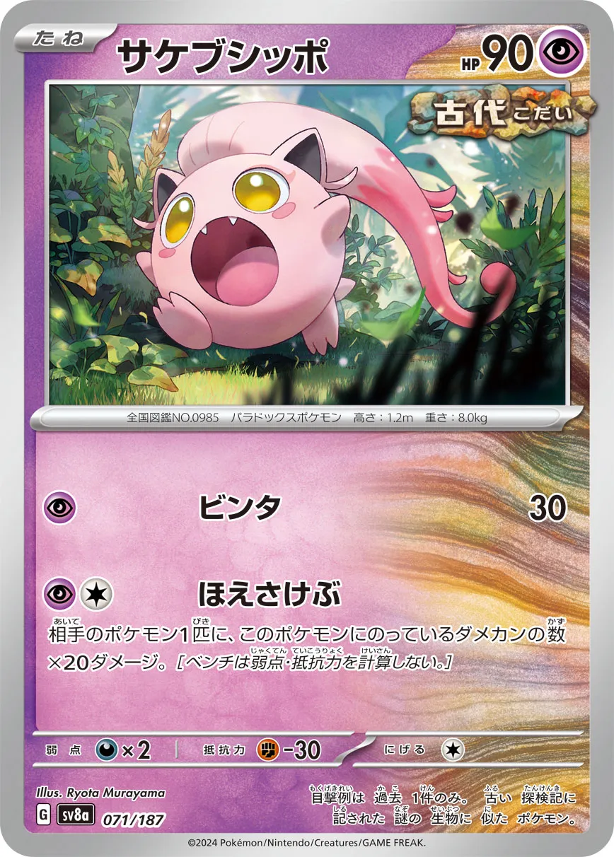 Scream Tail 071/187 — Terastal Festival ex (Japanese Pokémon TCG card)