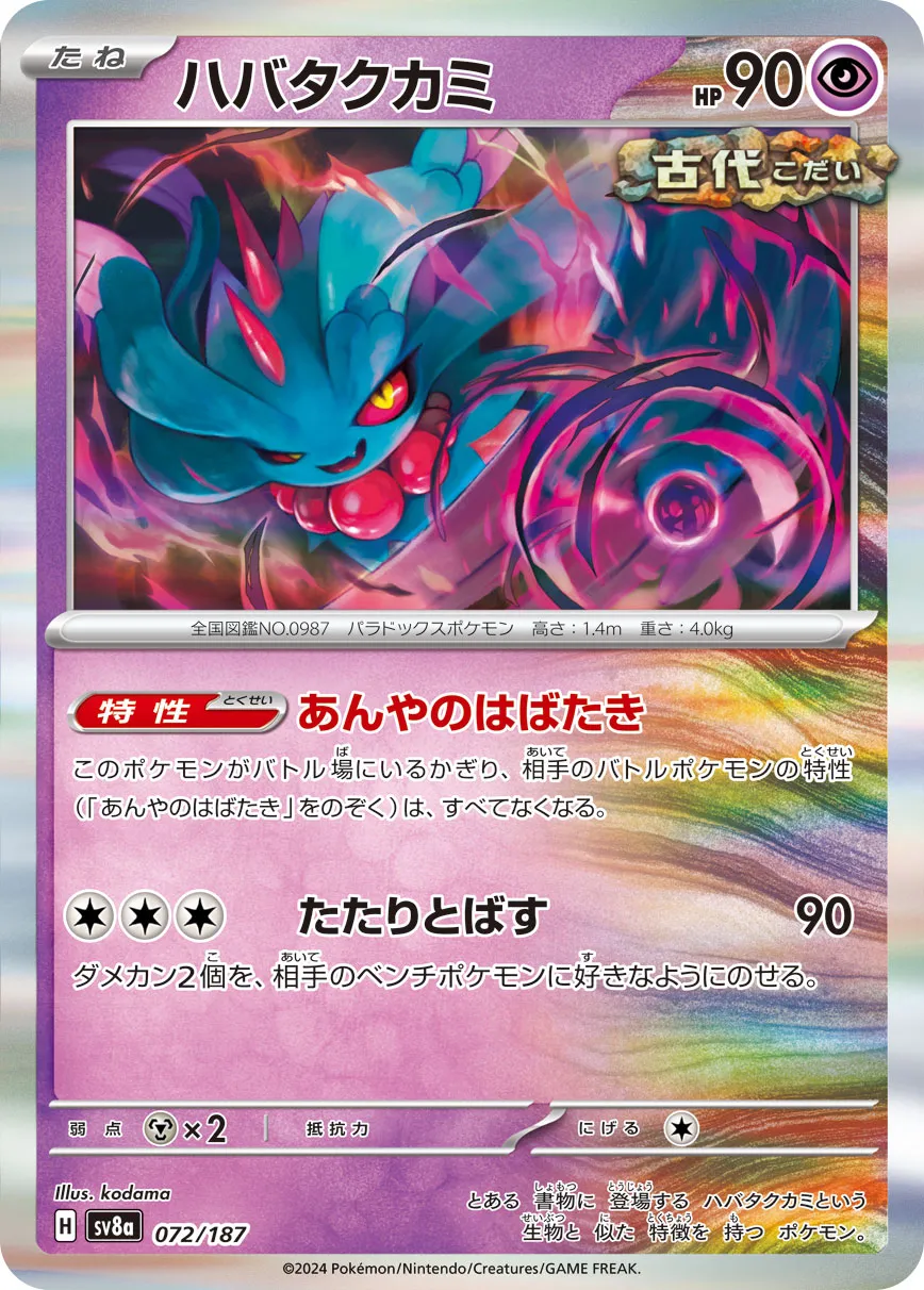 Flutter Mane 072/187 — Terastal Festival ex (Japanese Pokémon TCG card)