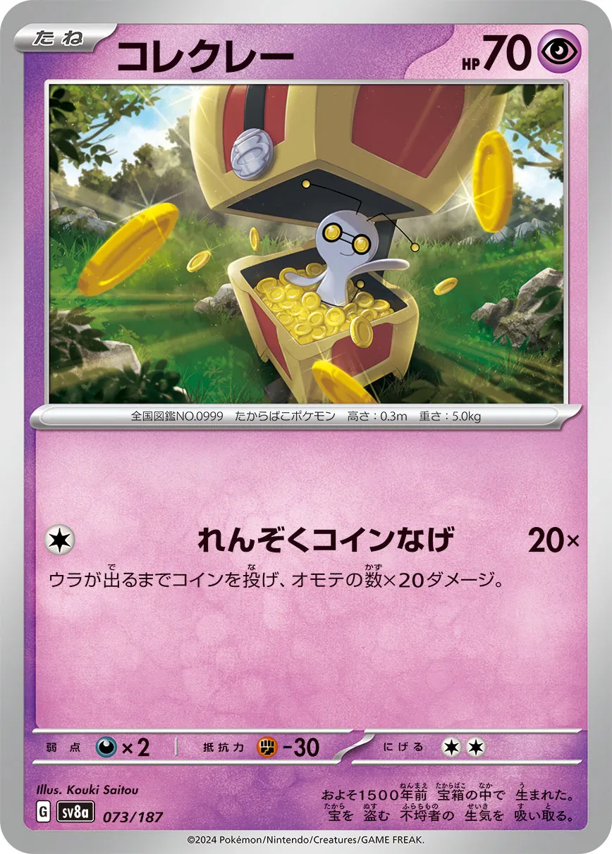 Gimmighoul 073/187 — Terastal Festival ex (Japanese Pokémon TCG card)