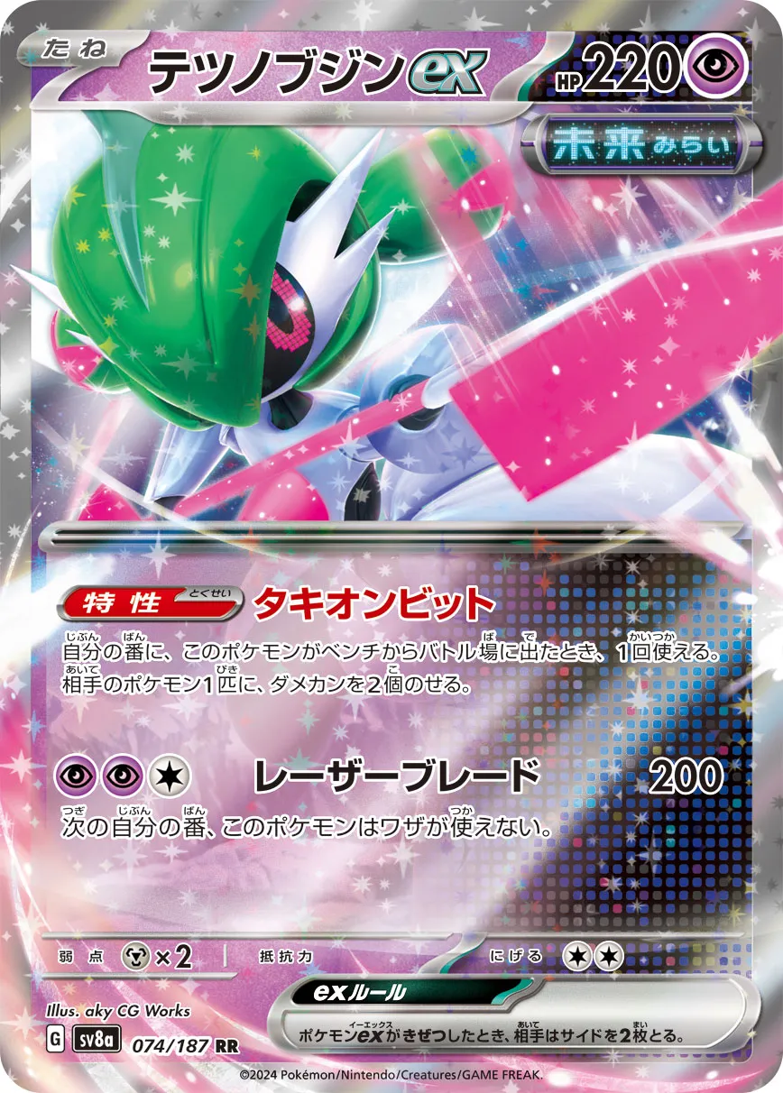Iron Valiant ex 074/187 — Terastal Festival ex (Japanese Pokémon TCG card)