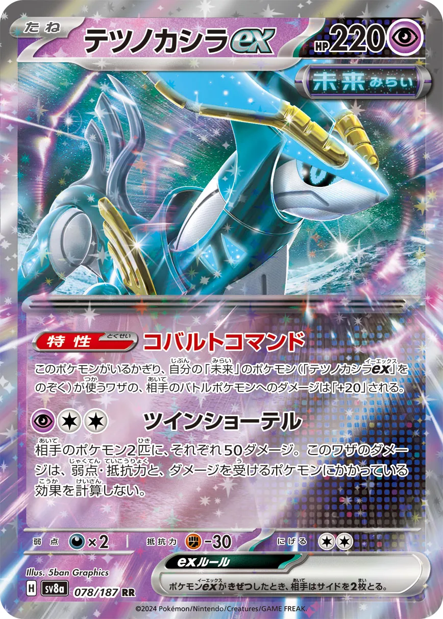 Iron Crown ex 078/187 — Terastal Festival ex (Japanese Pokémon TCG card)