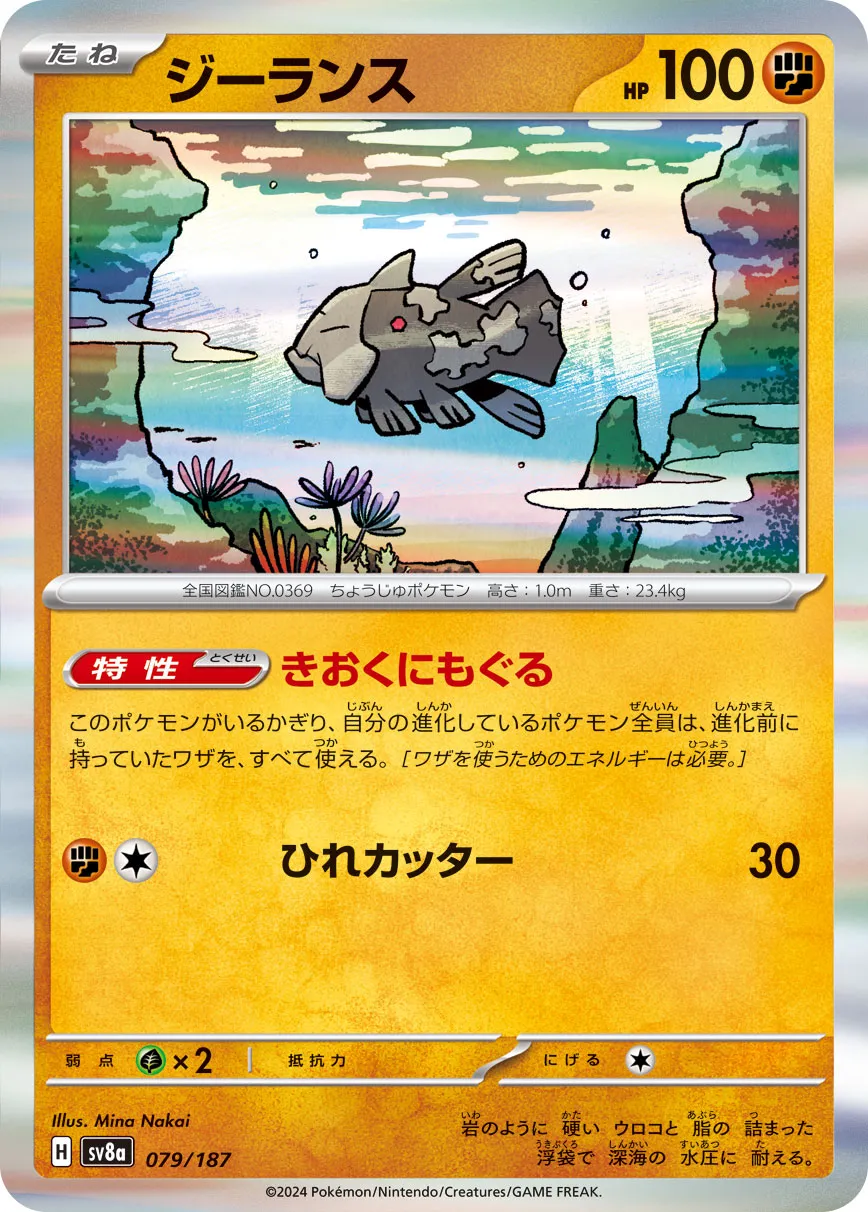Relicanth 079/187 — Terastal Festival ex (Japanese Pokémon TCG card)