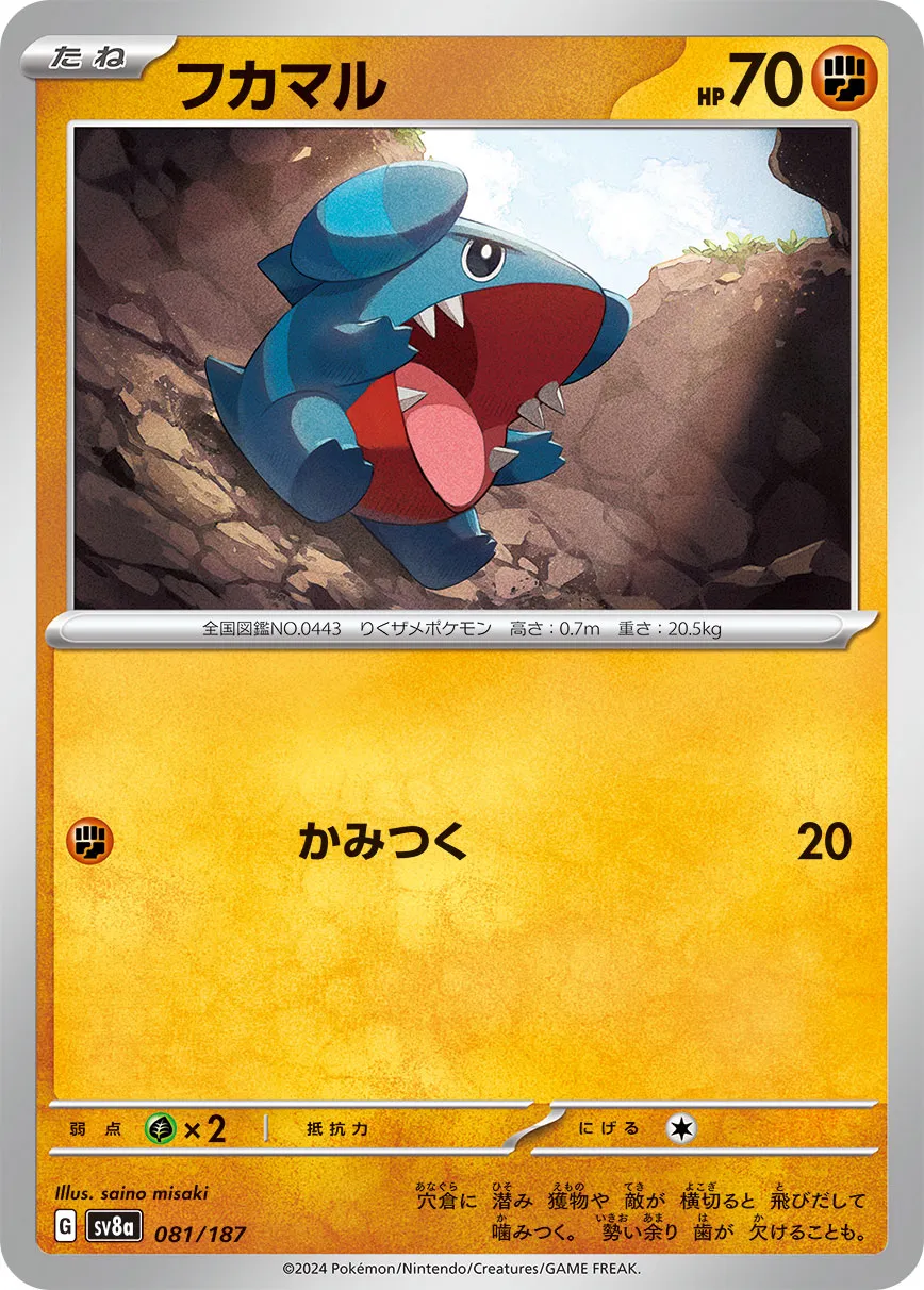 Gible 081/187 — Terastal Festival ex (Japanese Pokémon TCG card)
