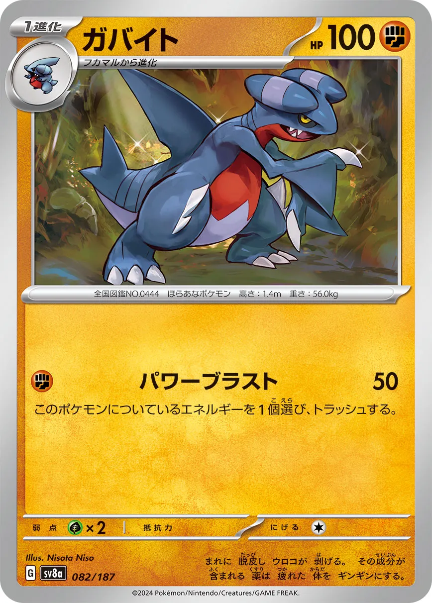 Gabite 082/187 — Terastal Festival ex (Japanese Pokémon TCG card)