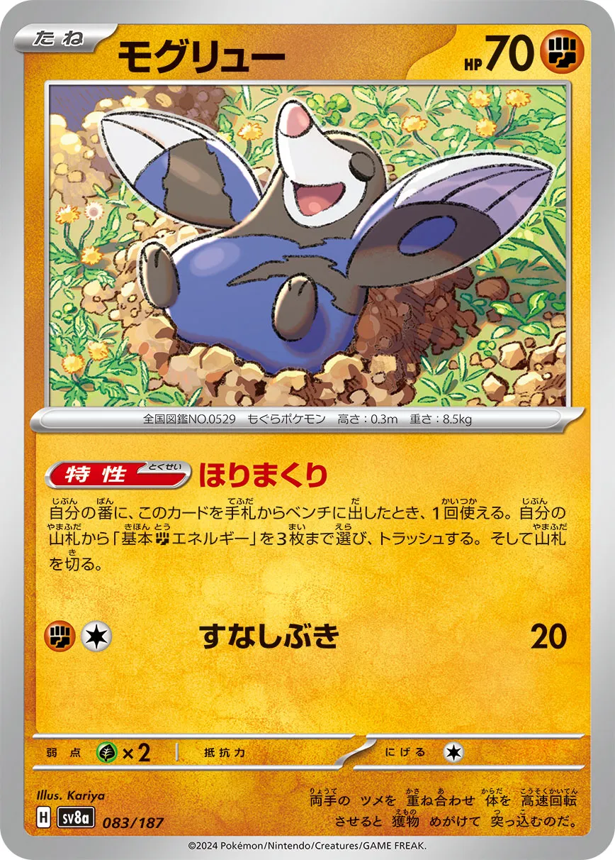 Drilbur 083/187 — Terastal Festival ex (Japanese Pokémon TCG card)