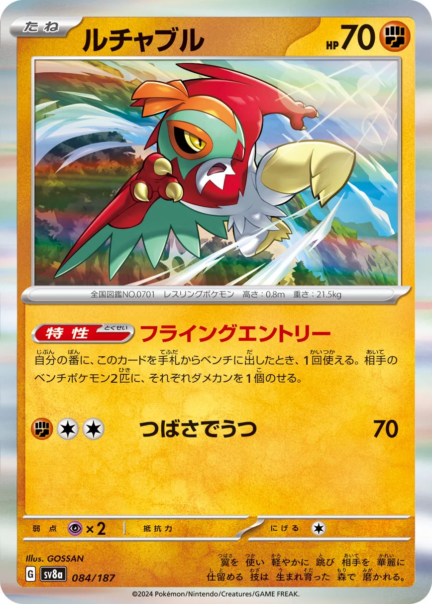 Hawlucha 084/187 — Terastal Festival ex (Japanese Pokémon TCG card)