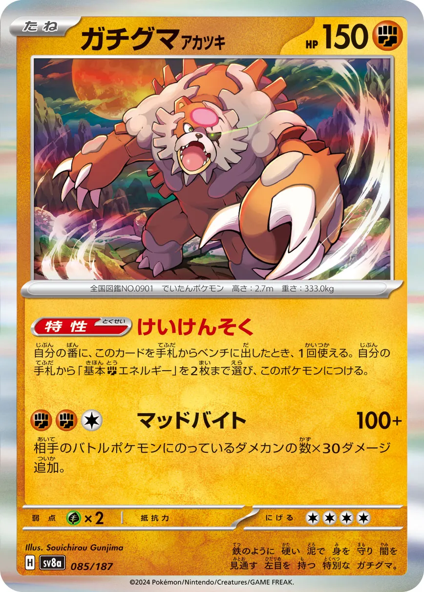 Bloodmoon Ursaluna 085/187 — Terastal Festival ex (Japanese Pokémon TCG card)