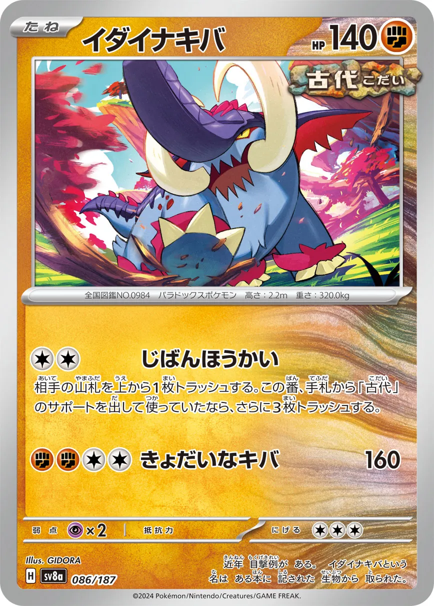 Great Tusk 086/187 — Terastal Festival ex (Japanese Pokémon TCG card)