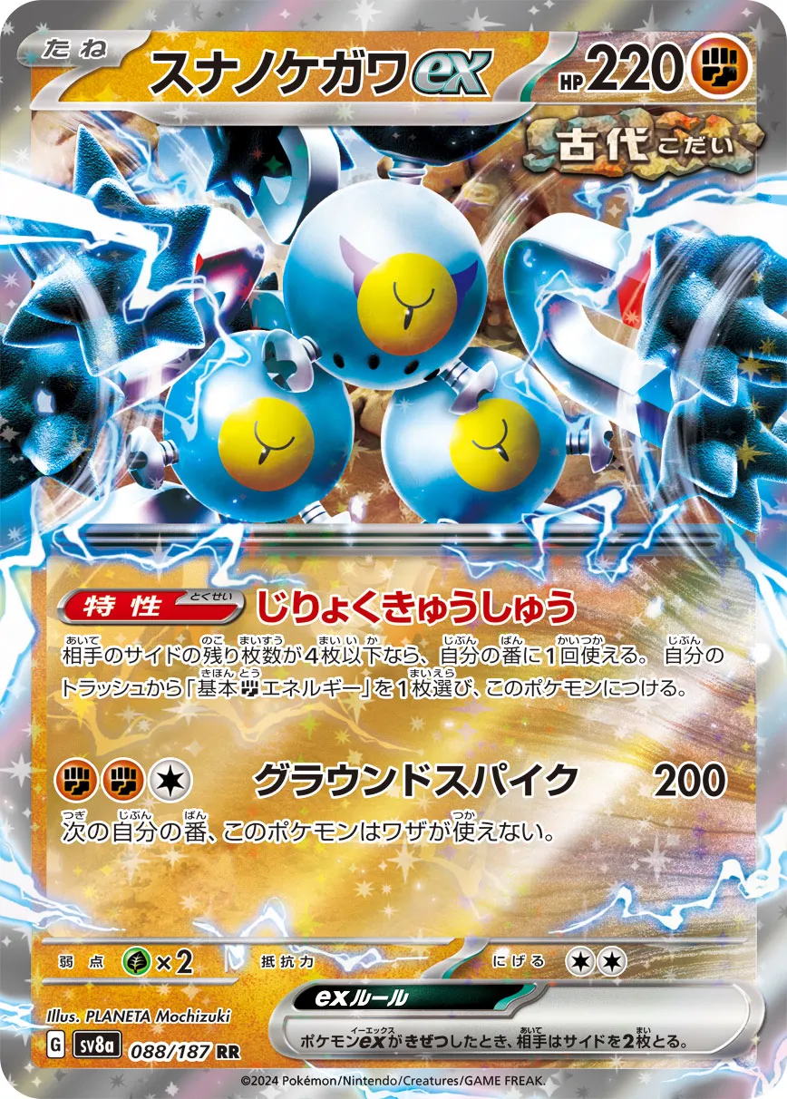 Sandy Shocks ex 088/187 — Terastal Festival ex (Japanese Pokémon TCG card)