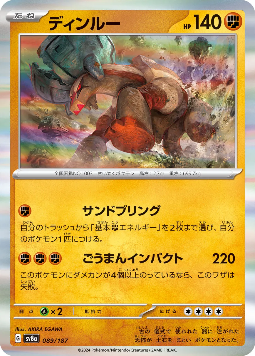 Ting-Lu 089/187 — Terastal Festival ex (Japanese Pokémon TCG card)