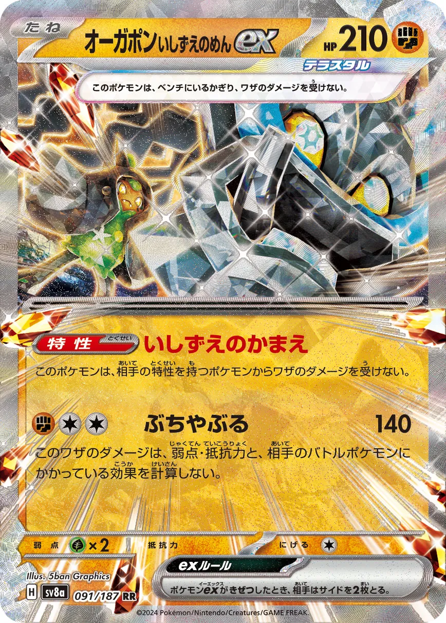 Cornerstone Mask Ogerpon ex 091/187 — Terastal Festival ex (Japanese Pokémon TCG card)