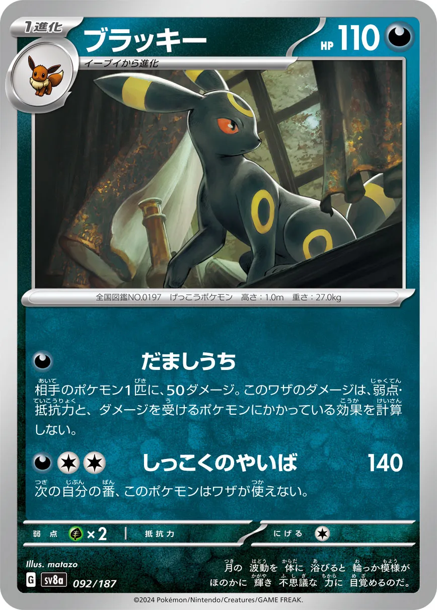 Umbreon 092/187 — Terastal Festival ex (Japanese Pokémon TCG card)