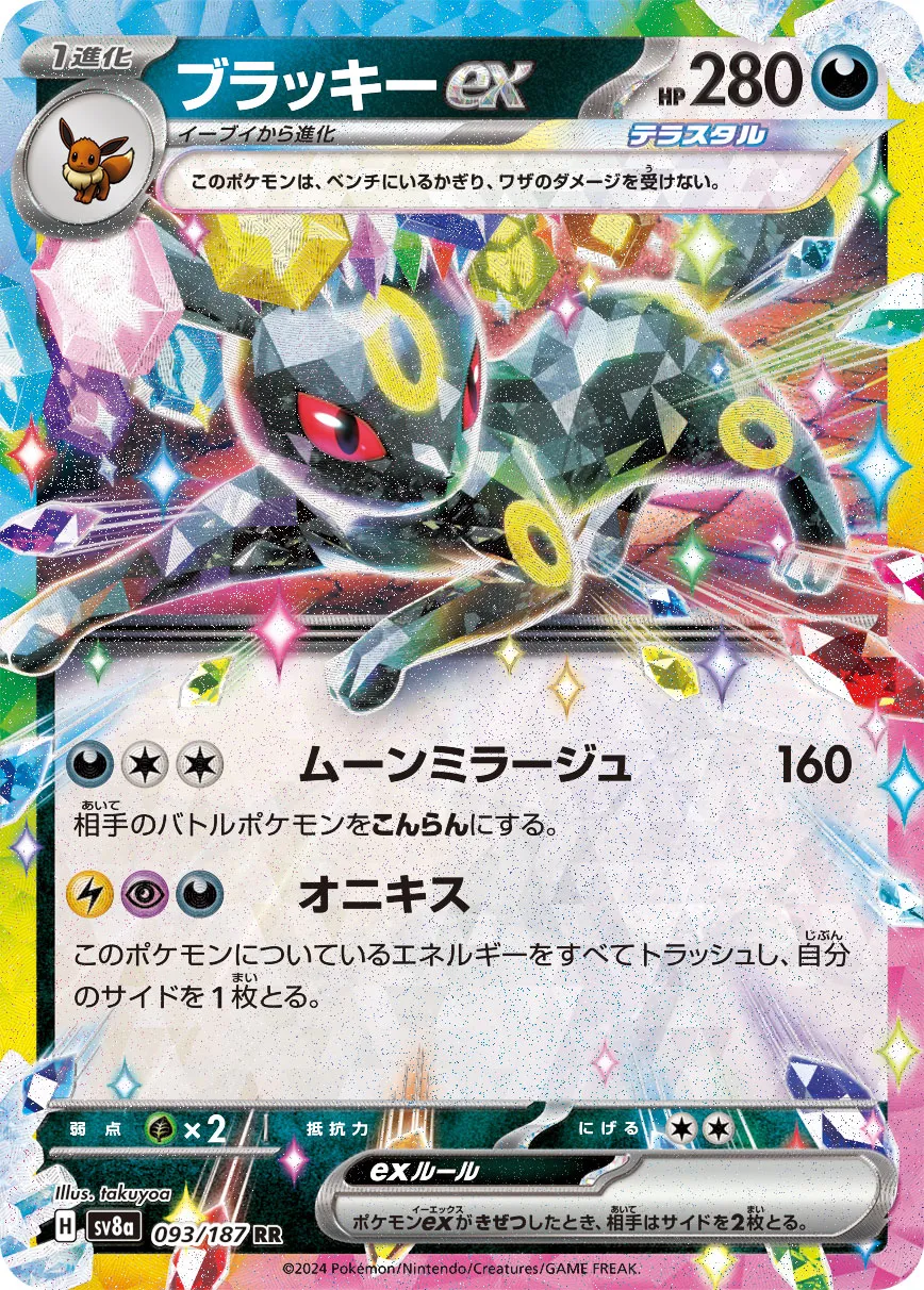 Umbreon ex 093/187 — Terastal Festival ex (Japanese Pokémon TCG card)