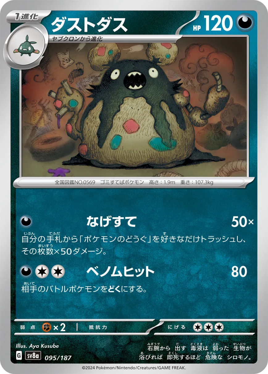 Garbodor 095/187 — Terastal Festival ex (Japanese Pokémon TCG card)