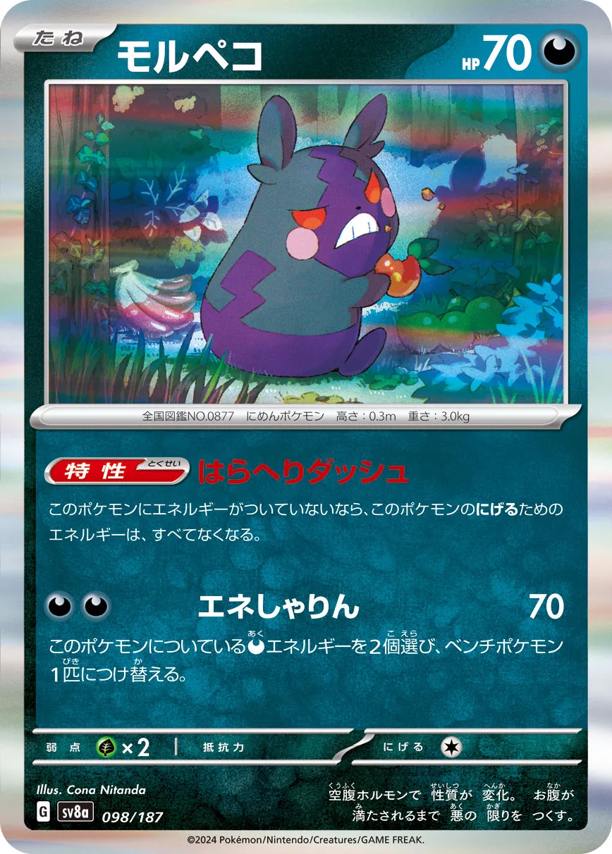 Morpeko 098/187 — Terastal Festival ex (Japanese Pokémon TCG card)