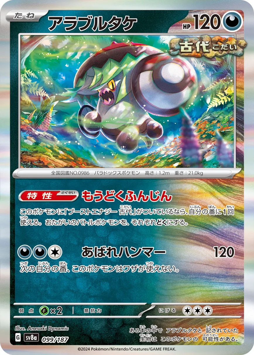Brute Bonnet 099/187 — Terastal Festival ex (Japanese Pokémon TCG card)