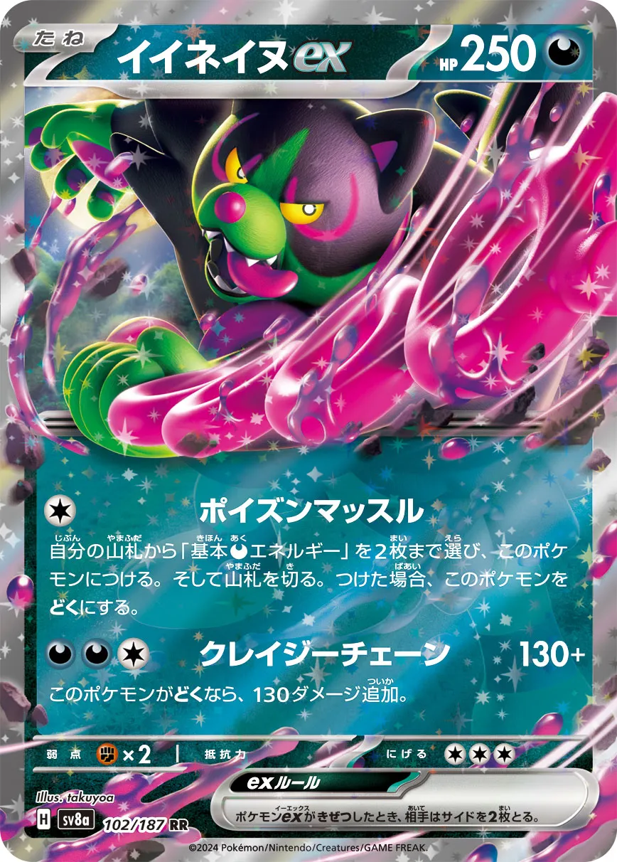 Okidogi ex 102/187 — Terastal Festival ex (Japanese Pokémon TCG card)