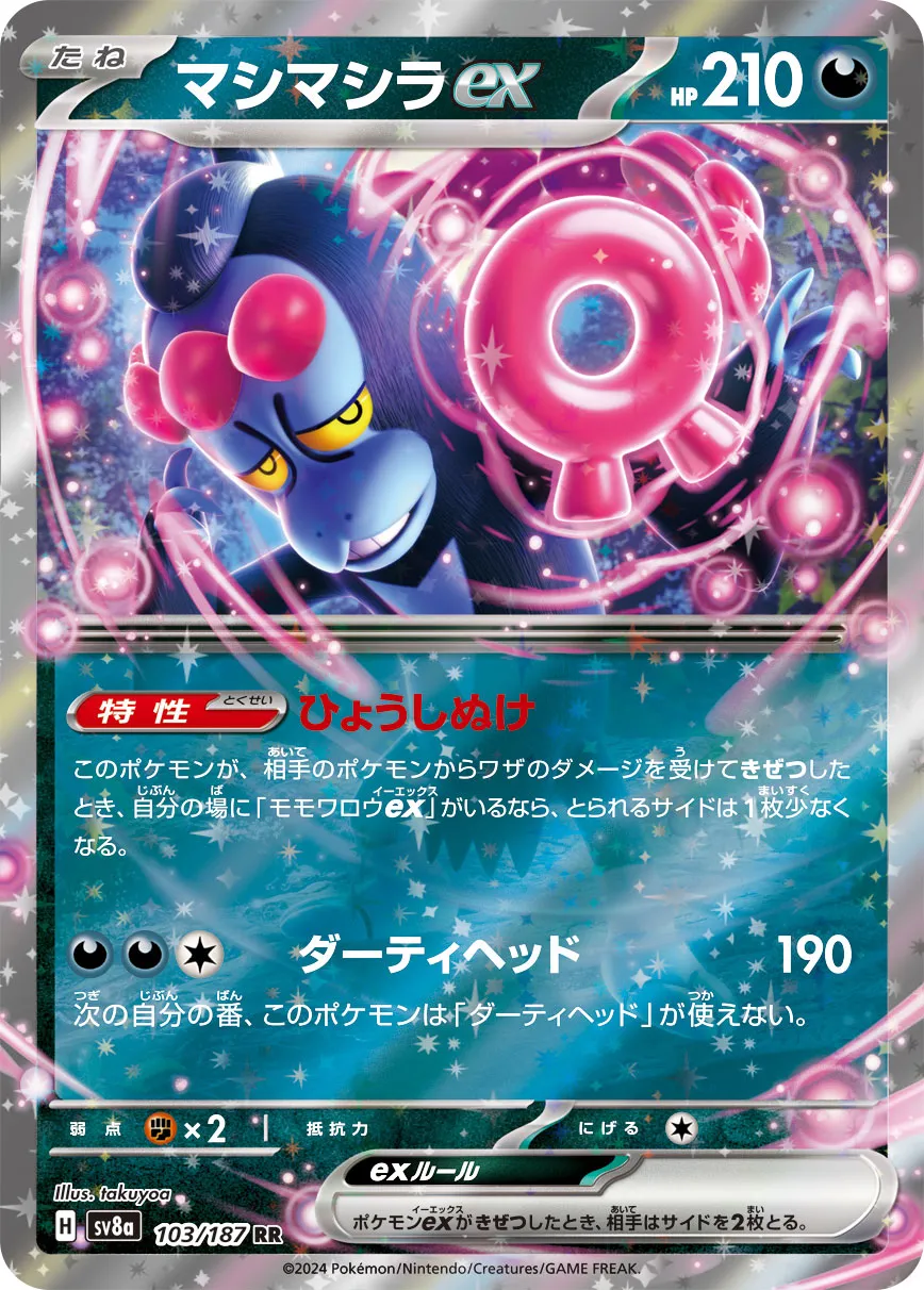 Munkidori ex 103/187 — Terastal Festival ex (Japanese Pokémon TCG card)