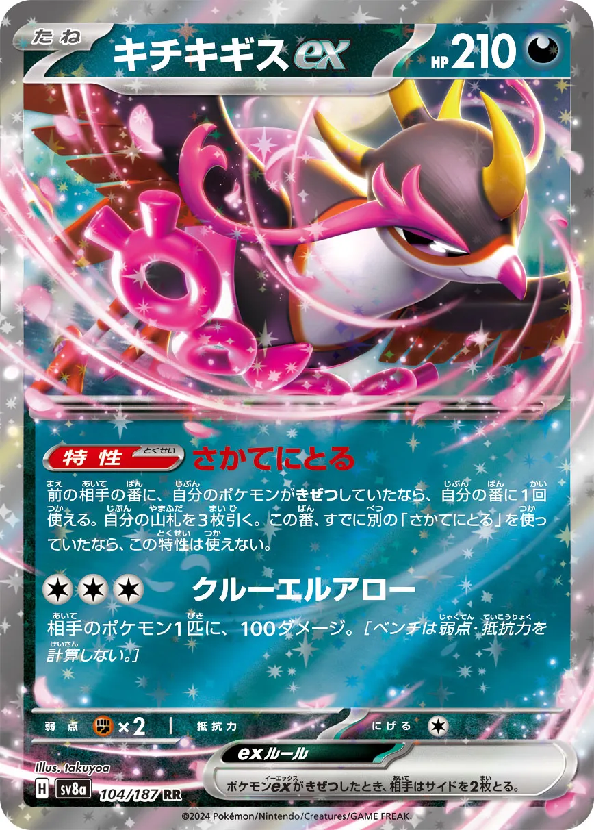 Fezandipiti ex 104/187 — Terastal Festival ex (Japanese Pokémon TCG card)