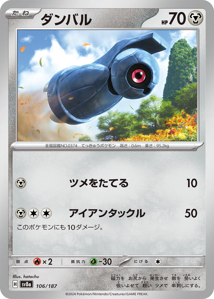 Beldum 106/187 — Terastal Festival ex (Japanese Pokémon TCG card)