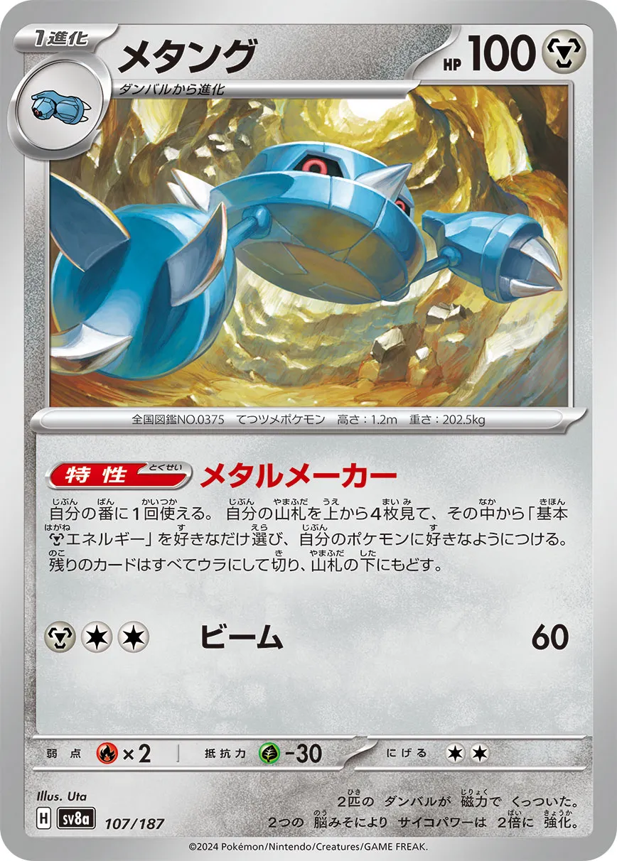 Metang 107/187 — Terastal Festival ex (Japanese Pokémon TCG card)
