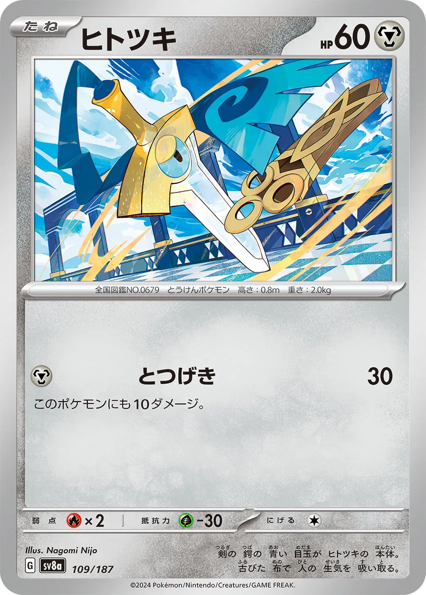 Honedge 109/187 — Terastal Festival ex (Japanese Pokémon TCG card)