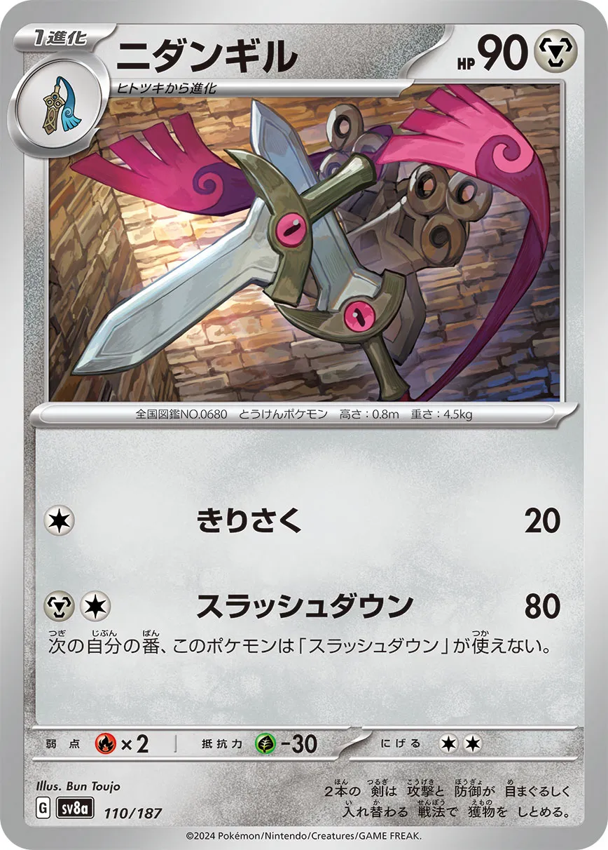 Doublade 110/187 — Terastal Festival ex (Japanese Pokémon TCG card)