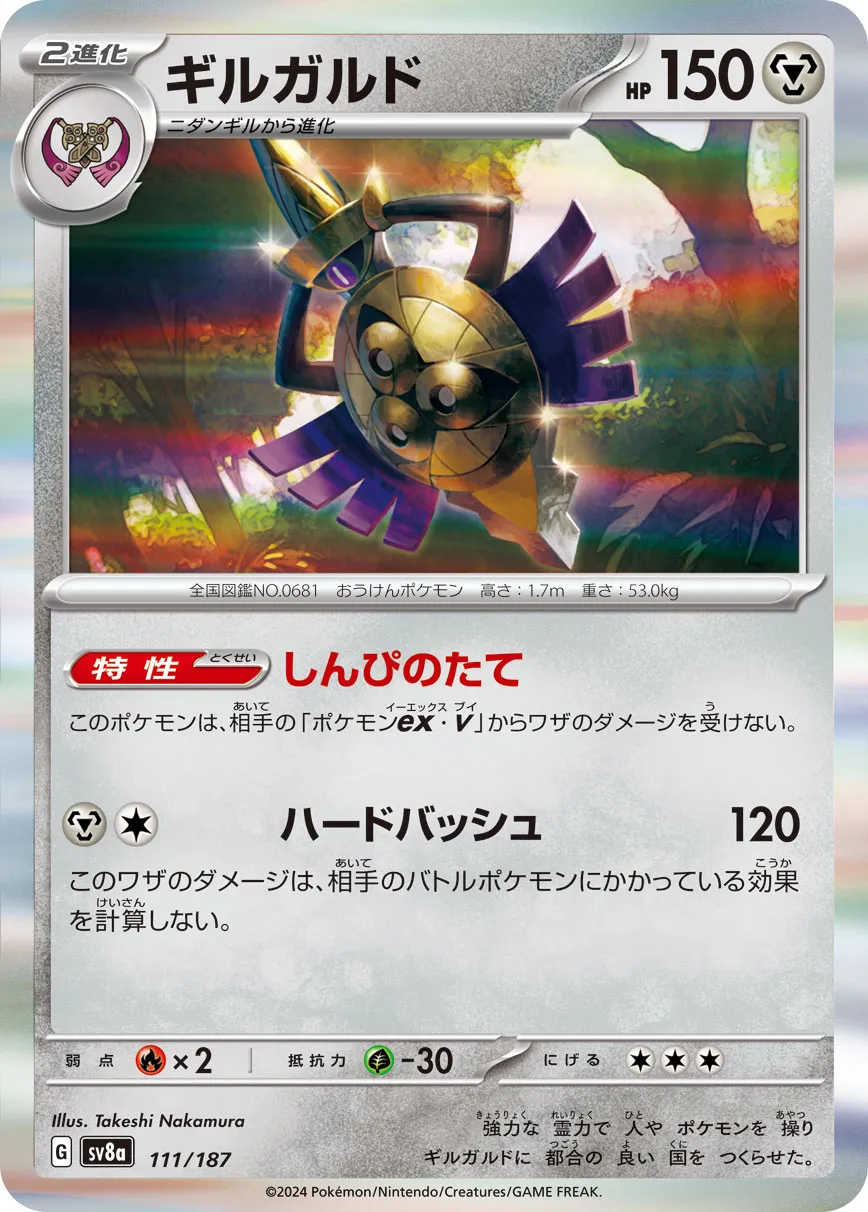 Aegislash 111/187 — Terastal Festival ex (Japanese Pokémon TCG card)