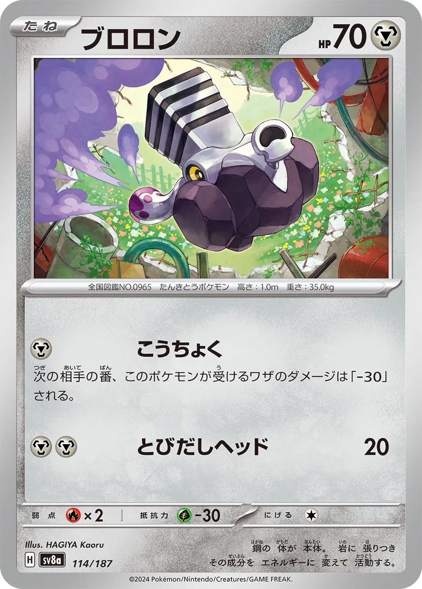 Varoom 114/187 — Terastal Festival ex (Japanese Pokémon TCG card)