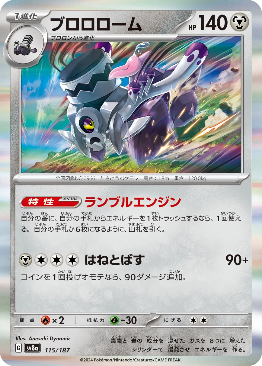 Revavroom 115/187 — Terastal Festival ex (Japanese Pokémon TCG card)