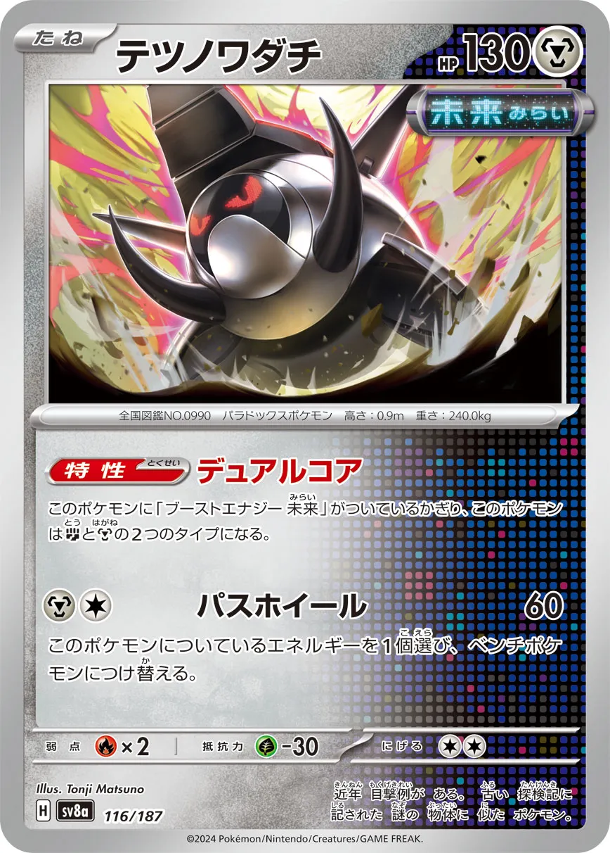 Iron Treads 116/187 — Terastal Festival ex (Japanese Pokémon TCG card)