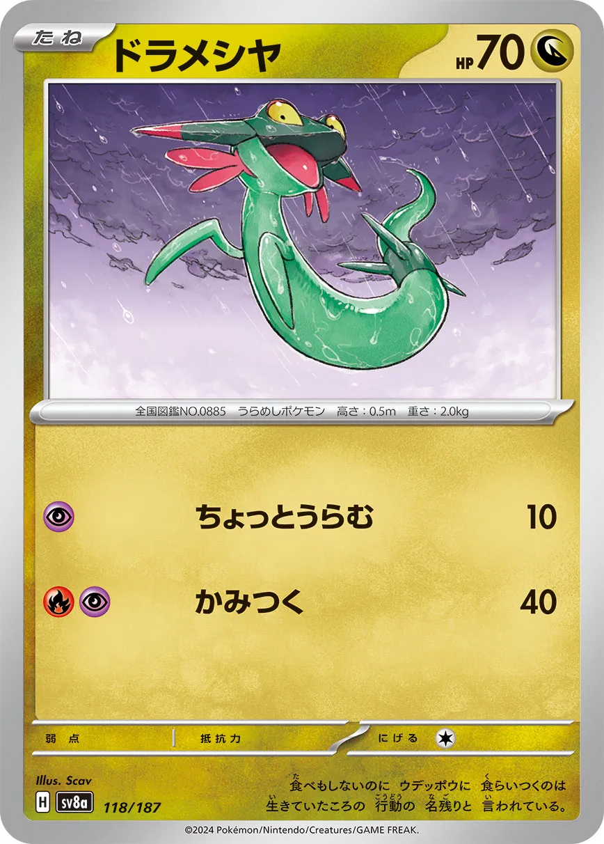 Dreepy 118/187 — Terastal Festival ex (Japanese Pokémon TCG card)