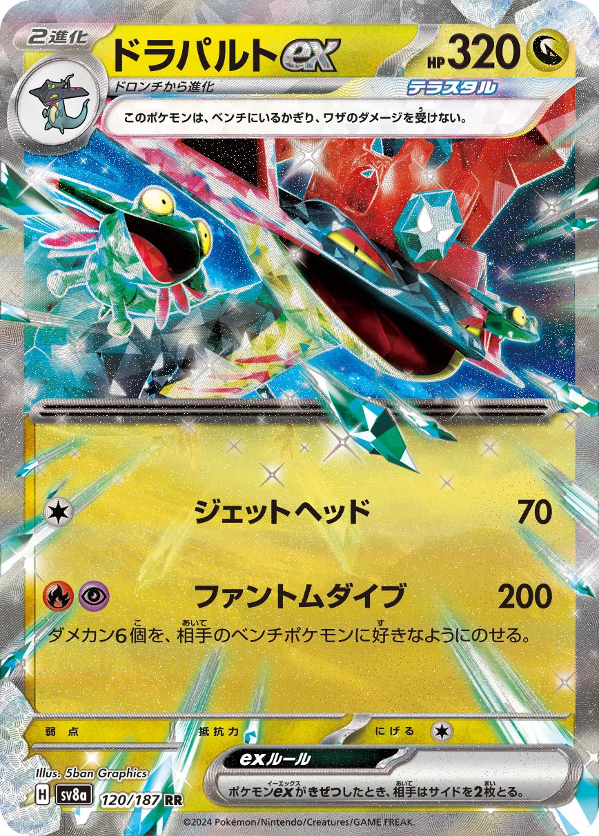 Dragapult ex 120/187 — Terastal Festival ex (Japanese Pokémon TCG card)