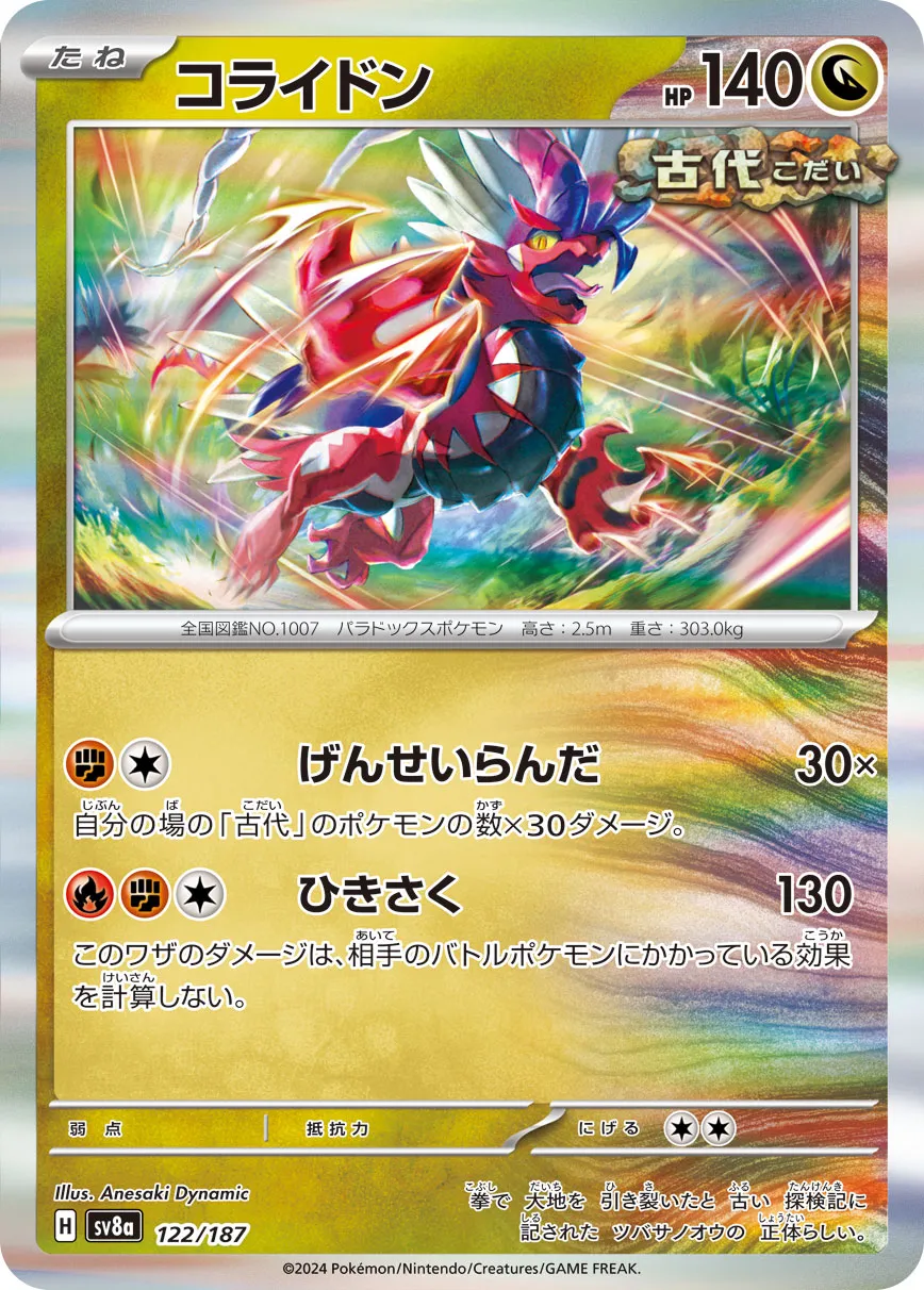 Koraidon 122/187 — Terastal Festival ex (Japanese Pokémon TCG card)