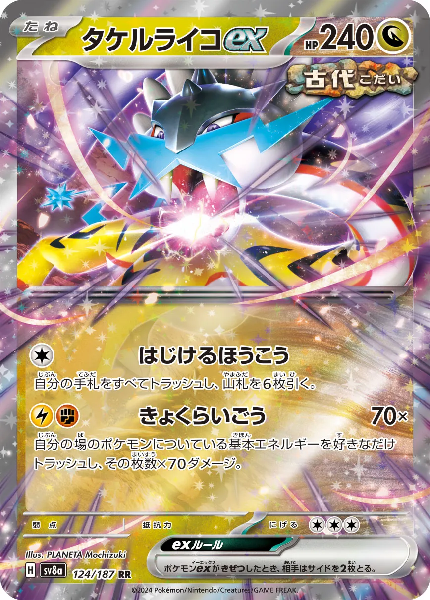 Raging Bolt ex 124/187 — Terastal Festival ex (Japanese Pokémon TCG card)