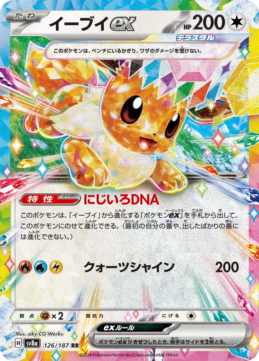 Eevee ex 126/187 — Terastal Festival ex (Japanese Pokémon TCG card)