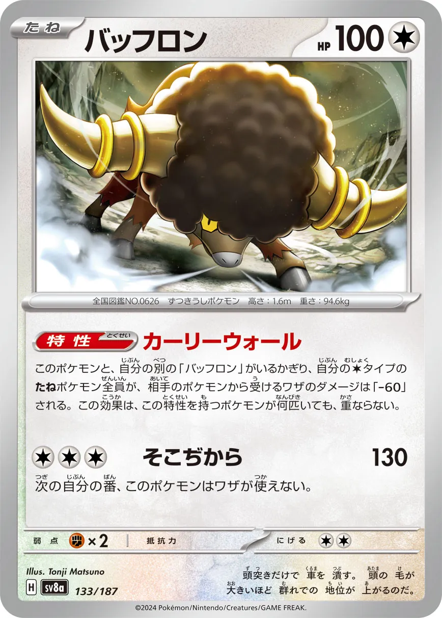 Bouffalant 133/187 — Terastal Festival ex (Japanese Pokémon TCG card)
