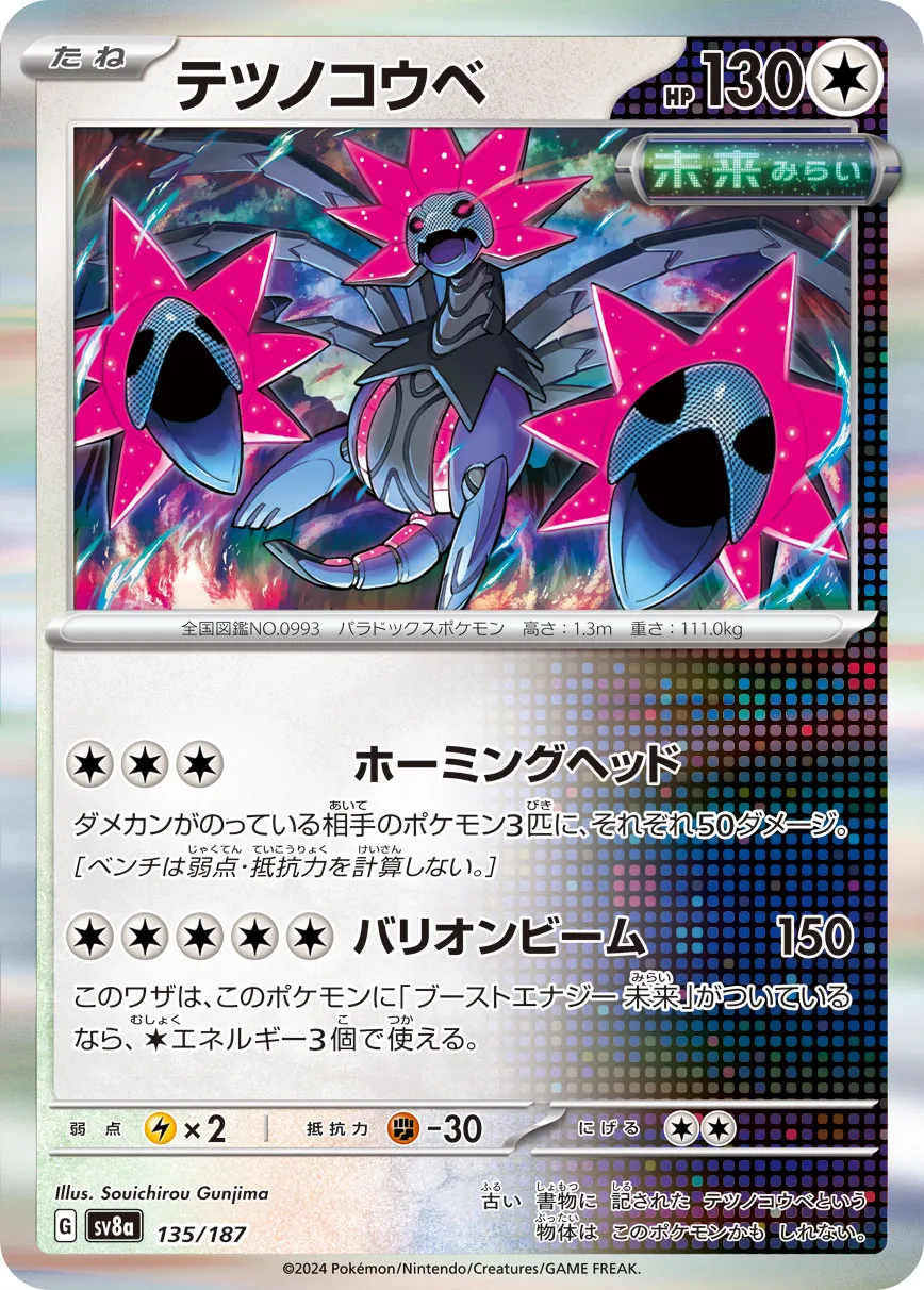 Iron Jugulis 135/187 — Terastal Festival ex (Japanese Pokémon TCG card)