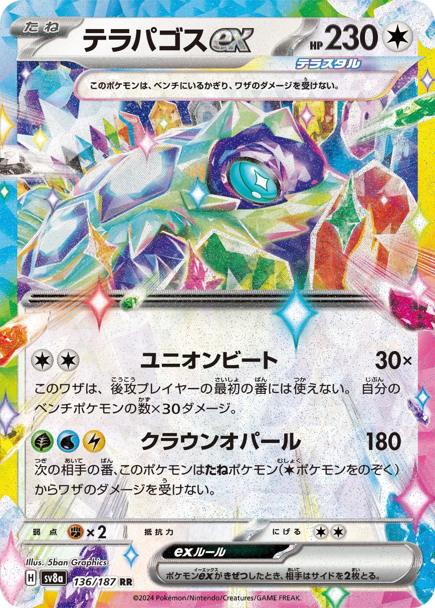 Terapagos ex 136/187 — Terastal Festival ex (Japanese Pokémon TCG card)