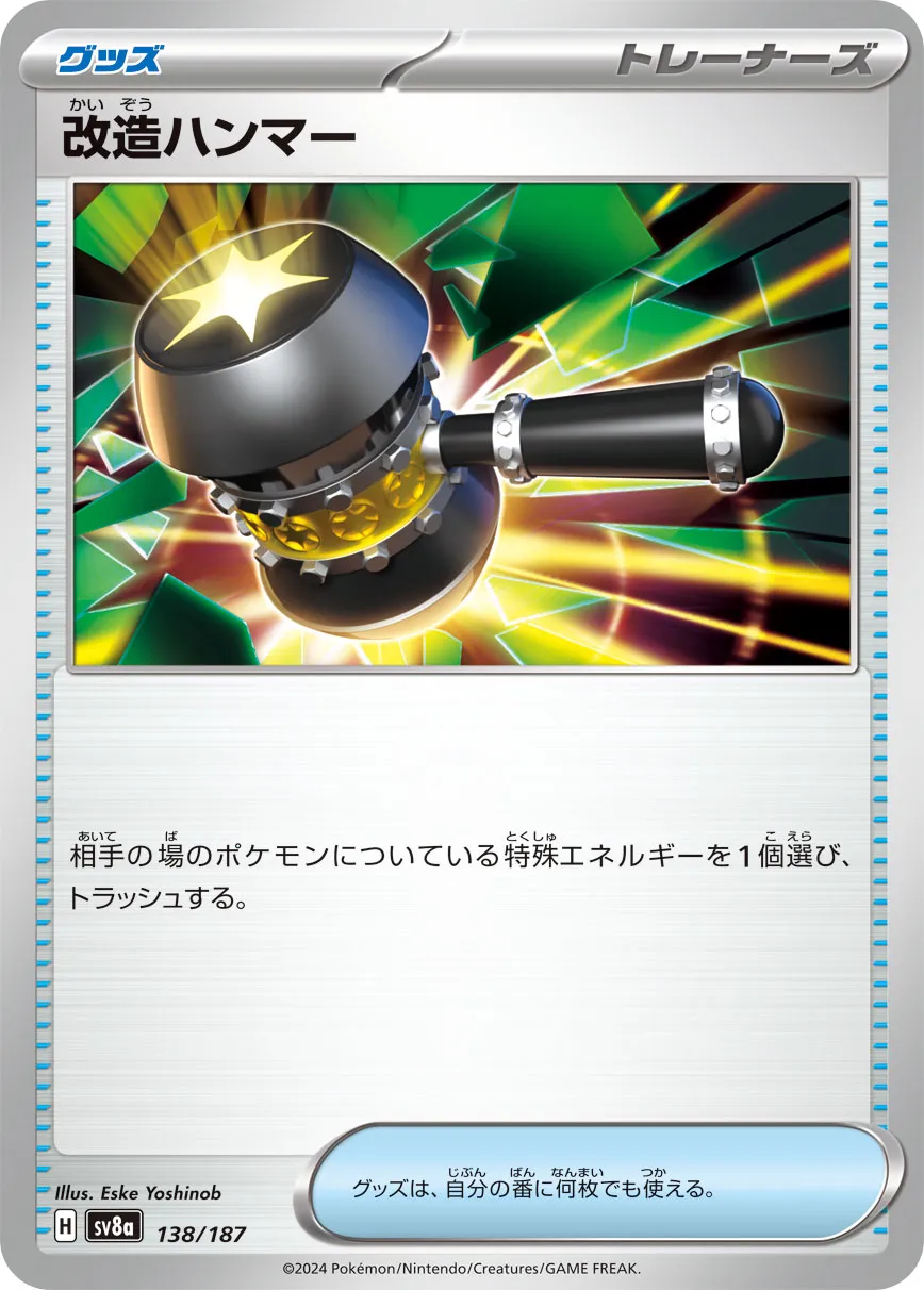 Enhanced Hammer 138/187 — Terastal Festival ex (Japanese Pokémon TCG card)
