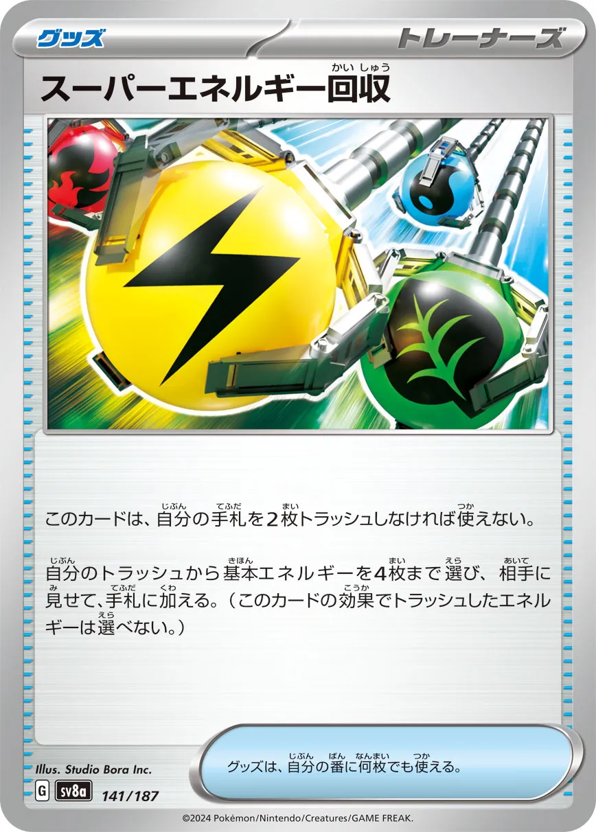 Superior Energy Retrieval 141/187 — Terastal Festival ex (Japanese Pokémon TCG card)