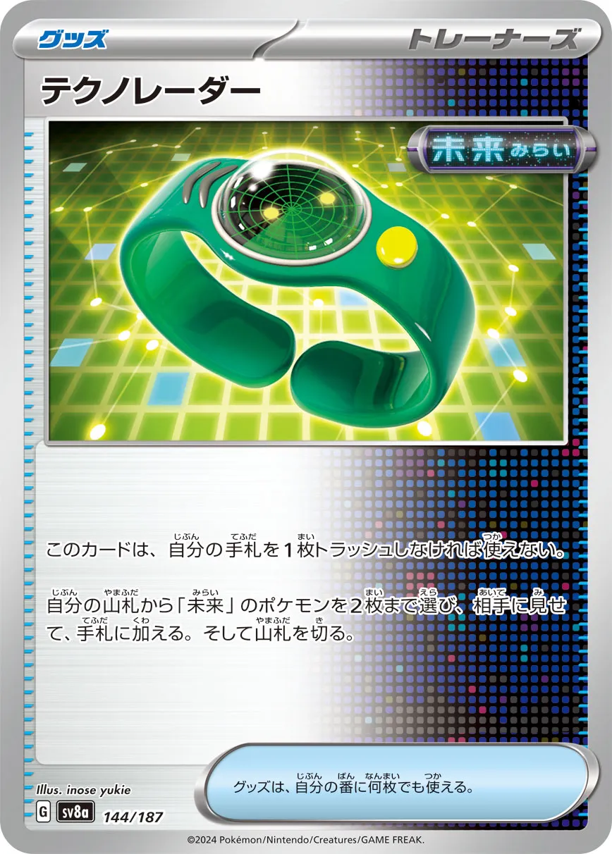 Techno Radar 144/187 — Terastal Festival ex (Japanese Pokémon TCG card)