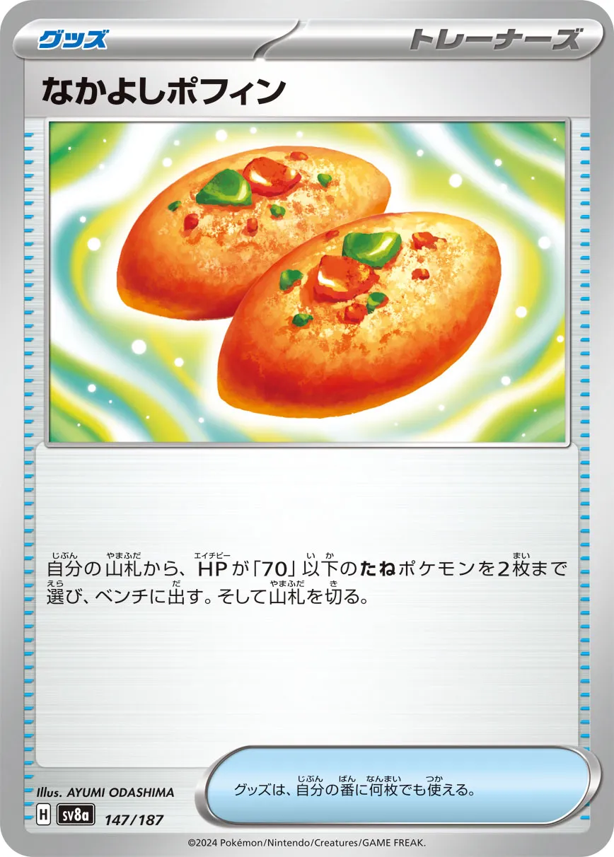 Buddy-Buddy Poffin 147/187 — Terastal Festival ex (Japanese Pokémon TCG card)