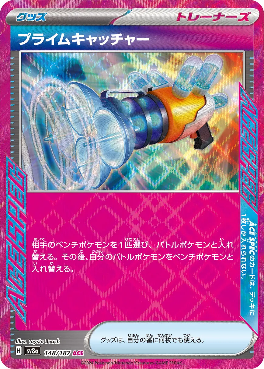 Prime Catcher 148/187 — Terastal Festival ex (Japanese Pokémon TCG card)