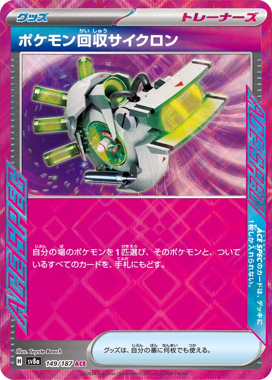 Scoop Up Cyclone 149/187 — Terastal Festival ex (Japanese Pokémon TCG card)