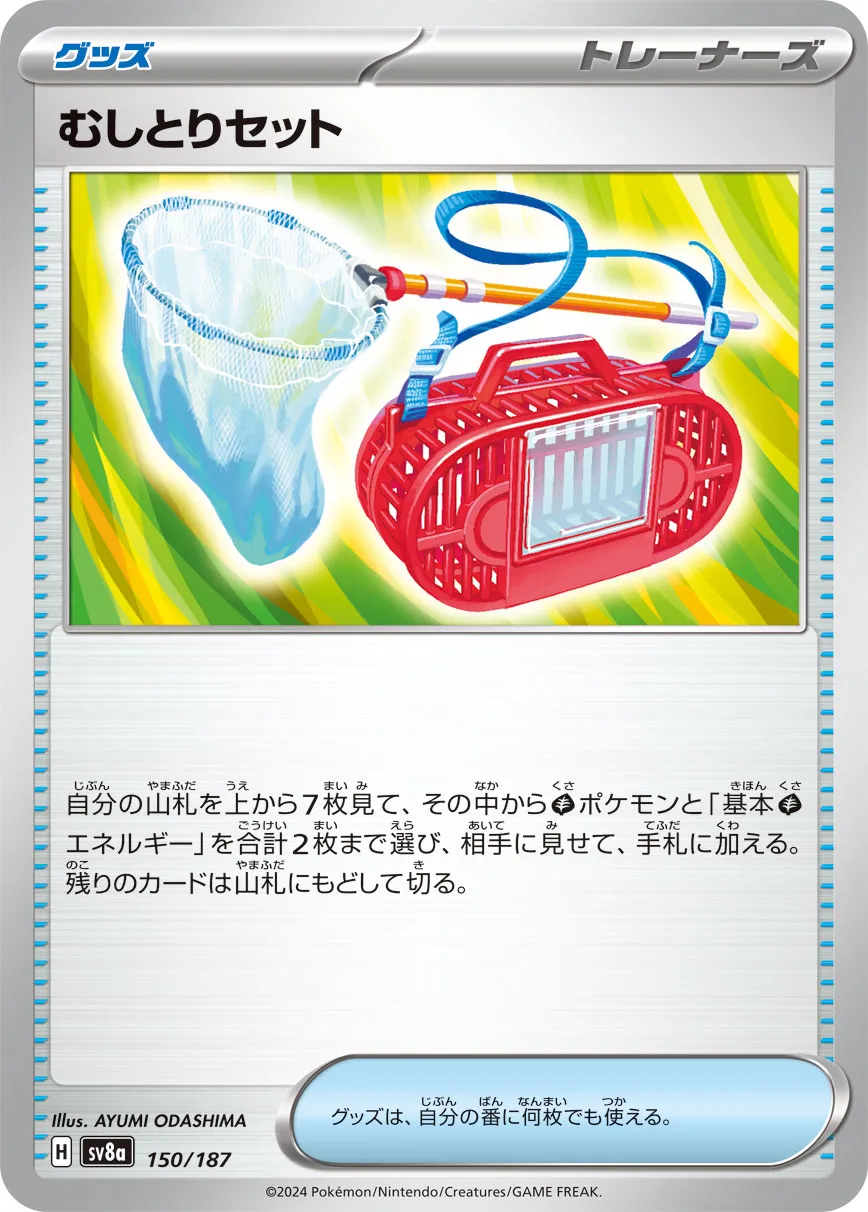 Bug Catching Set 150/187 — Terastal Festival ex (Japanese Pokémon TCG card)