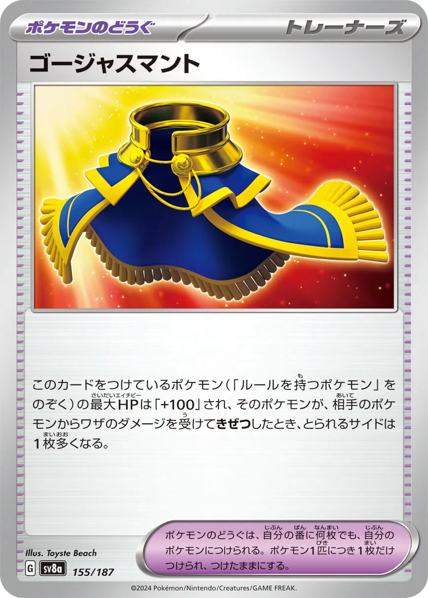 Luxurious Cape 155/187 — Terastal Festival ex (Japanese Pokémon TCG card)