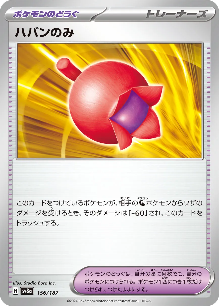 Haban Berry 156/187 — Terastal Festival ex (Japanese Pokémon TCG card)