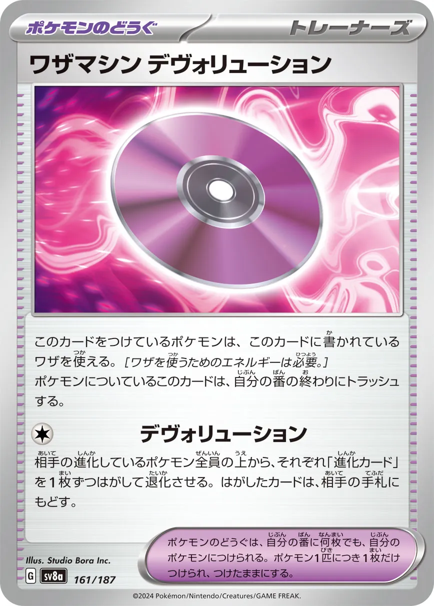 Technical Machine: Devolution 161/187 — Terastal Festival ex (Japanese Pokémon TCG card)